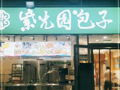 门面-紫光园·小馆(太玉园店)