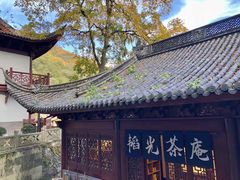 -韬光茶庵