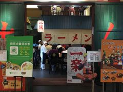 门面-火影忍者一乐拉面(环球港店)