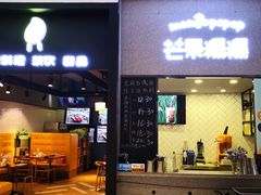 门面-芒果爆爆(东海缤纷店)