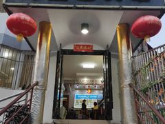 门面-臭鳜鱼人家·老字号徽菜