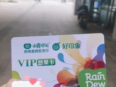 -雨露空间(青林湾店)