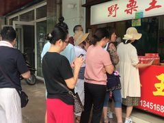 门面-阿男野栗王(金门路店)