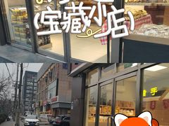 -一手店(惠新西街店)