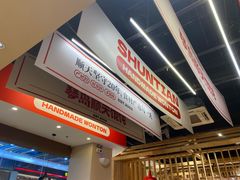 -琴岛顺天馄饨(乐客城店)