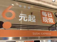 -争鲜回转寿司(中街大悦城店)