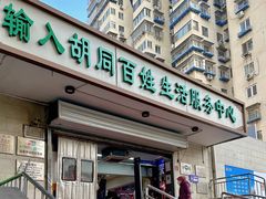 -山东傻大粗粮煎饼(牛街店)