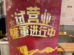 -来福面馆现炒浇头本帮面(真光路店)
