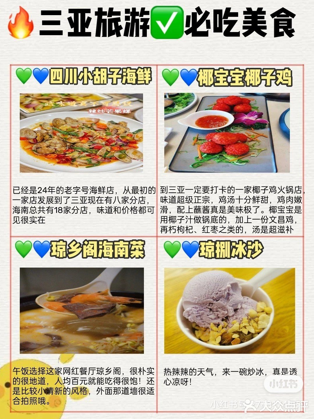 三亚旅游攻略：美食➕ 景点，怎么安排行程❓