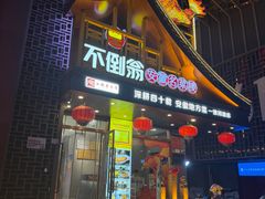 -不倒翁·安徽名菜楼(步行街店)