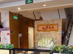 -王厚元饺子·辽菜·烤鸭(沈北店)