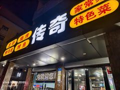 -传奇龙虾·烤牛肉