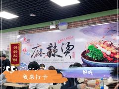 -大姐麻辣烫(莲宝中路店)