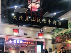 大堂-黑山牛肉汤火锅(花城汇店)