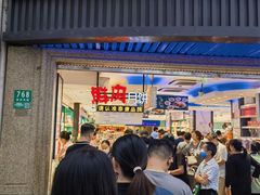 -泰康食品(南京东路店)