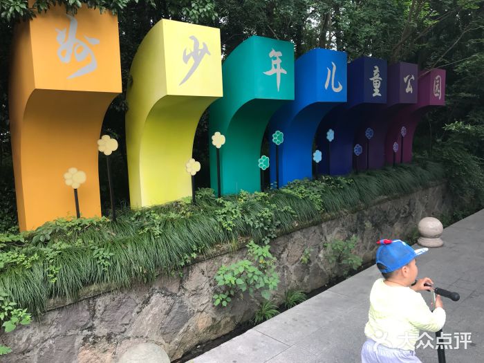 杭州少年儿童公园图片