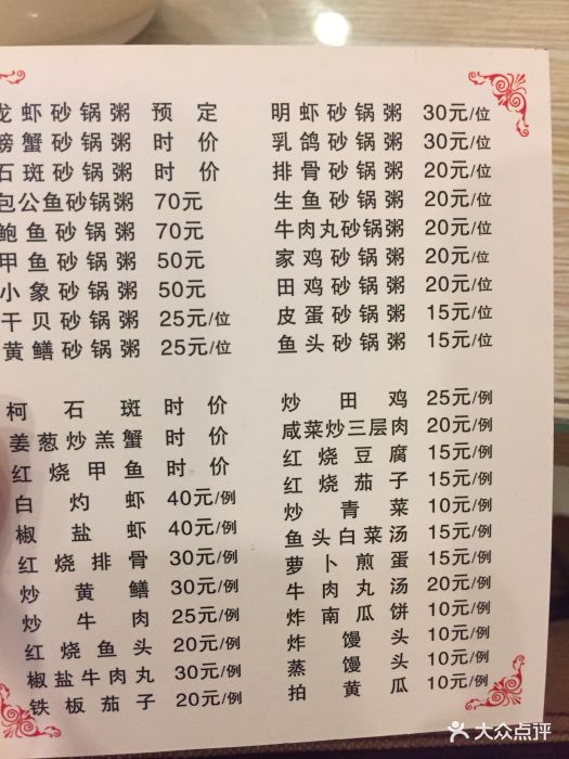 生记潮州砂锅粥(洋下新村店)--价目表-菜单图片-福州美食-大众点评网