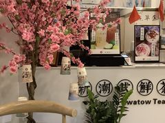 -一杯潮茶·专注潮汕茶饮(十二中创始店)