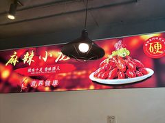 -胡二厨 ·甲鱼牛羊鞭·小龙虾(虎泉店)