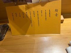 -鮨青(恒基名人购物中心店)