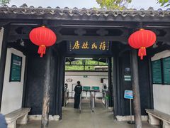 -蒋氏故居