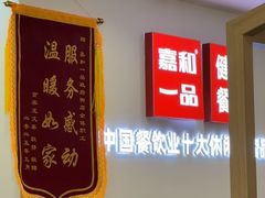 -嘉和一品粥(政府街店)