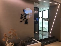 门面-长嘉·河图火锅(长嘉汇江景旗舰店)