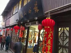 -苏州人家(锦溪镇店)