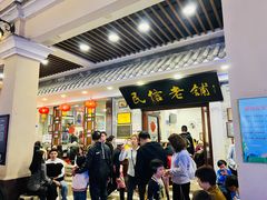 -民信老铺(华盖路店)