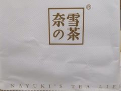 -奈雪的茶(国金中心店)