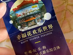 -幸福花欢乐世界(东辰广场A座店)
