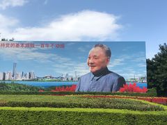-荔枝公园-小平画像广场