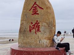 -万尾金滩