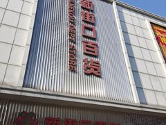 -新街口百货商场