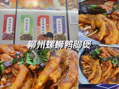 -柳州人田螺鸭脚煲(农院路1店)