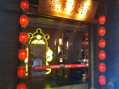 门面-渝利重庆火锅