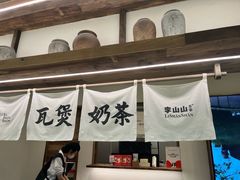 -李山山茶事(景枫店)