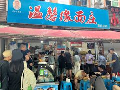 -温馨缘面庄(总店)
