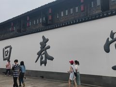 -方回春堂(拱宸桥店)