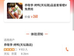 -恭敬李·烤鸭(天坛北门店)