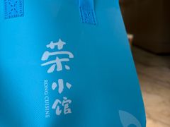 -荣小馆(安达仕店)