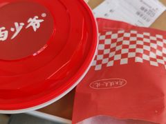 -西少爷(望京SOHO店)