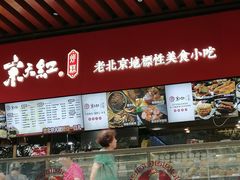 -京天红酒家(虎坊路店)