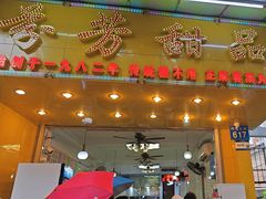 -芬芳甜品(同福路店)