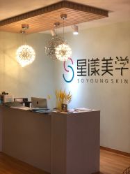 -星漾美学美容美体中心