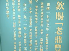 -老鼎丰(靖宇街总店)