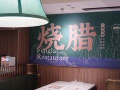 -凤来茶餐·粤菜馆(珠江新城店)