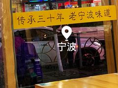 宁波鼓楼小吃排行榜-仓桥面结店