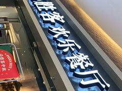 门面-必胜客(WOW中央公园店)