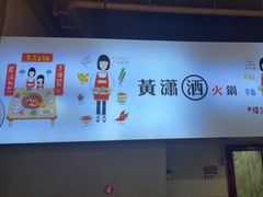 -黄潇洒老火锅(九眼桥宏济巷店)
